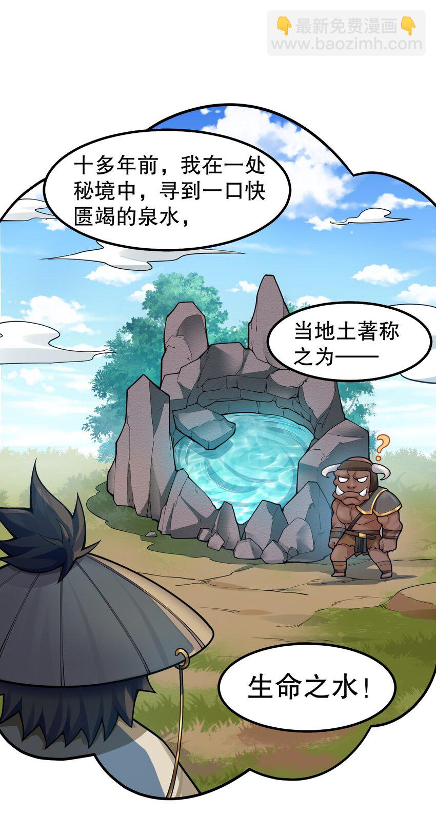🍹好徒儿你就饶了为师伐 132 别拜我！会折寿！ 第29页