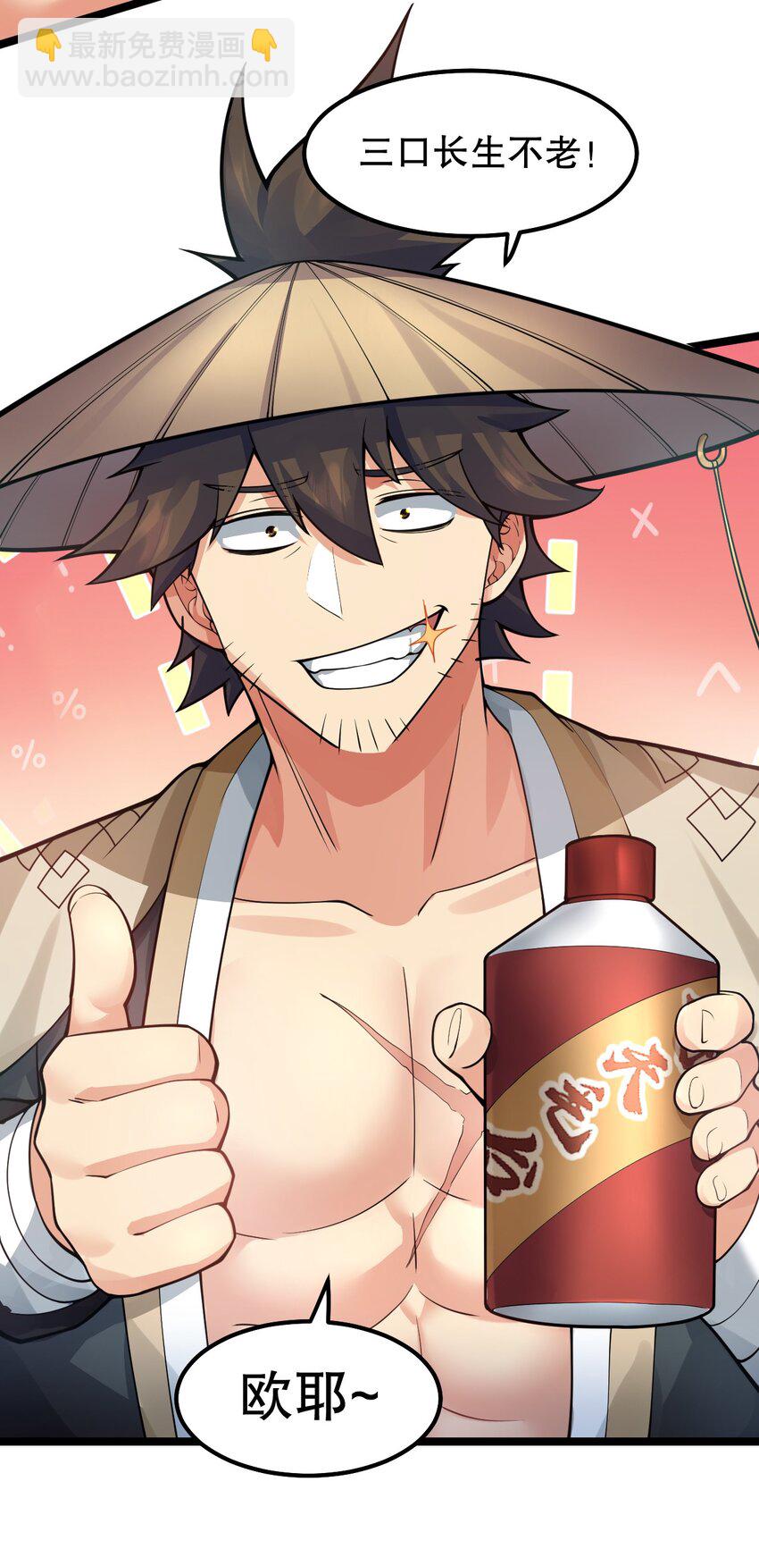 🍹好徒儿你就饶了为师伐 132 别拜我！会折寿！ 第31页