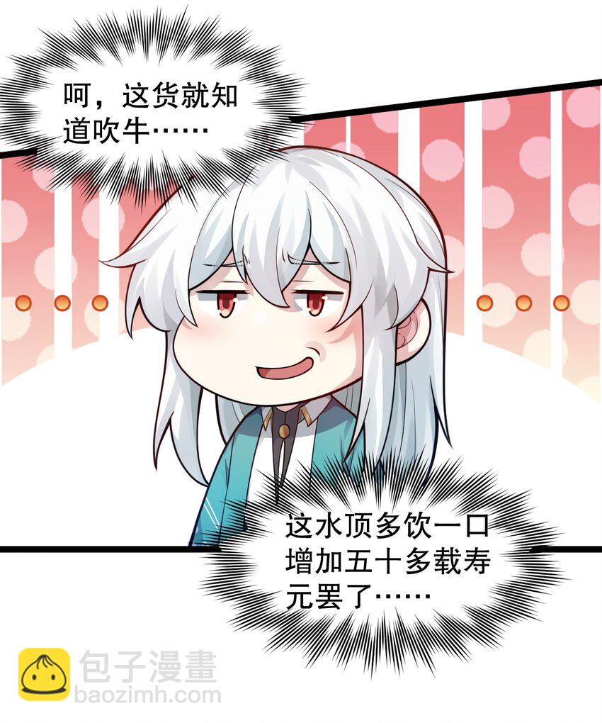 🍹好徒儿你就饶了为师伐 132 别拜我！会折寿！ 第33页