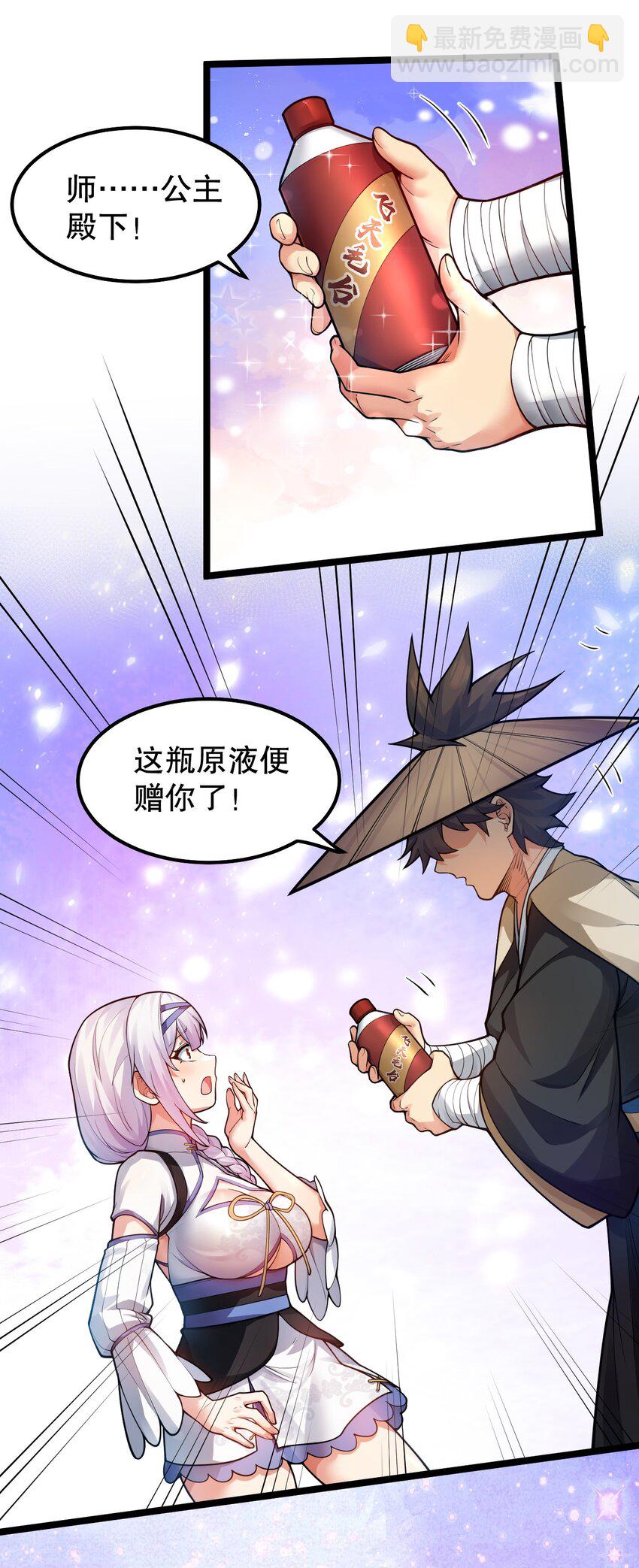 🍹好徒儿你就饶了为师伐 132 别拜我！会折寿！ 第34页