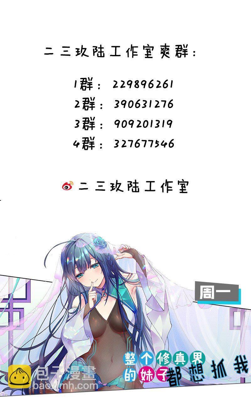 🍹好徒儿你就饶了为师伐 132 别拜我！会折寿！ 第37页