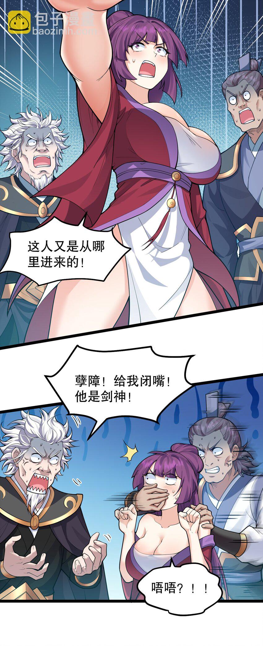 🍹好徒儿你就饶了为师伐 132 别拜我！会折寿！ 第5页