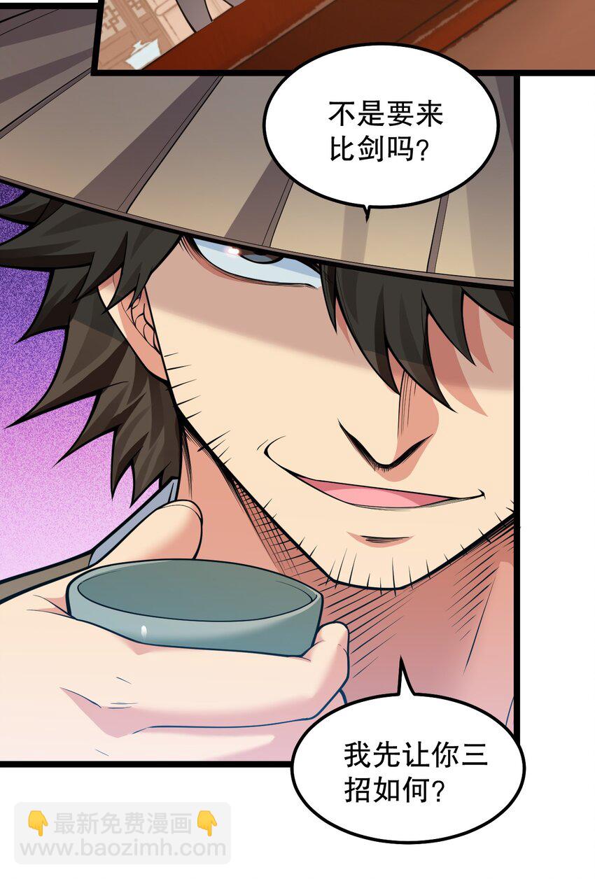 🍹好徒儿你就饶了为师伐 132 别拜我！会折寿！ 第7页
