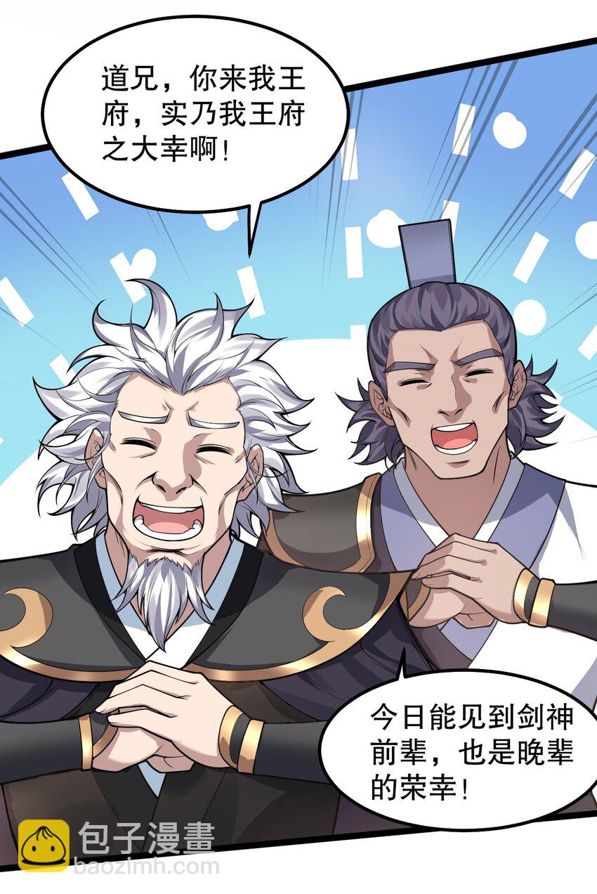 🍹好徒儿你就饶了为师伐 132 别拜我！会折寿！ 第9页