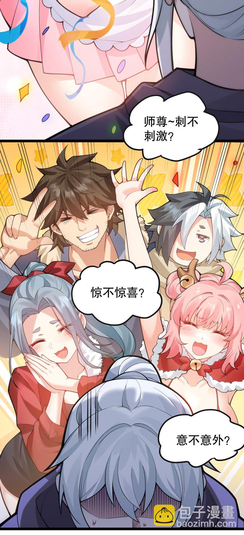 🍹好徒儿你就饶了为师伐 番外 圣诞快乐? 第16页