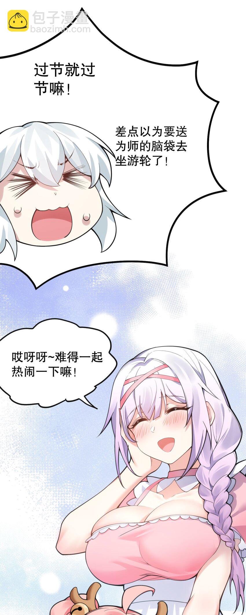 🍹好徒儿你就饶了为师伐 番外 圣诞快乐? 第17页