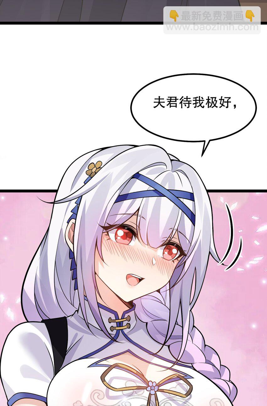 🍹好徒儿你就饶了为师伐 134 他是我夫君，我相信他！ 第10页