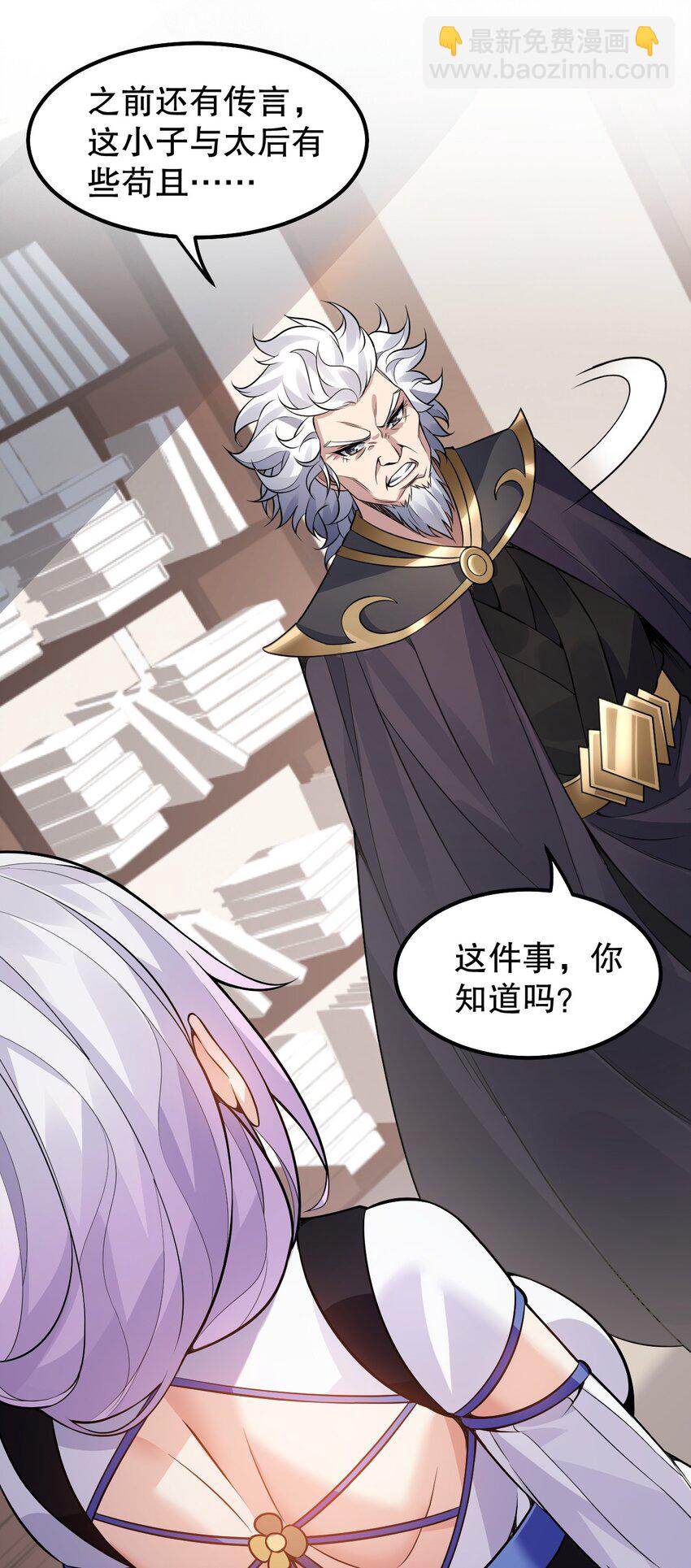🍹好徒儿你就饶了为师伐 134 他是我夫君，我相信他！ 第14页