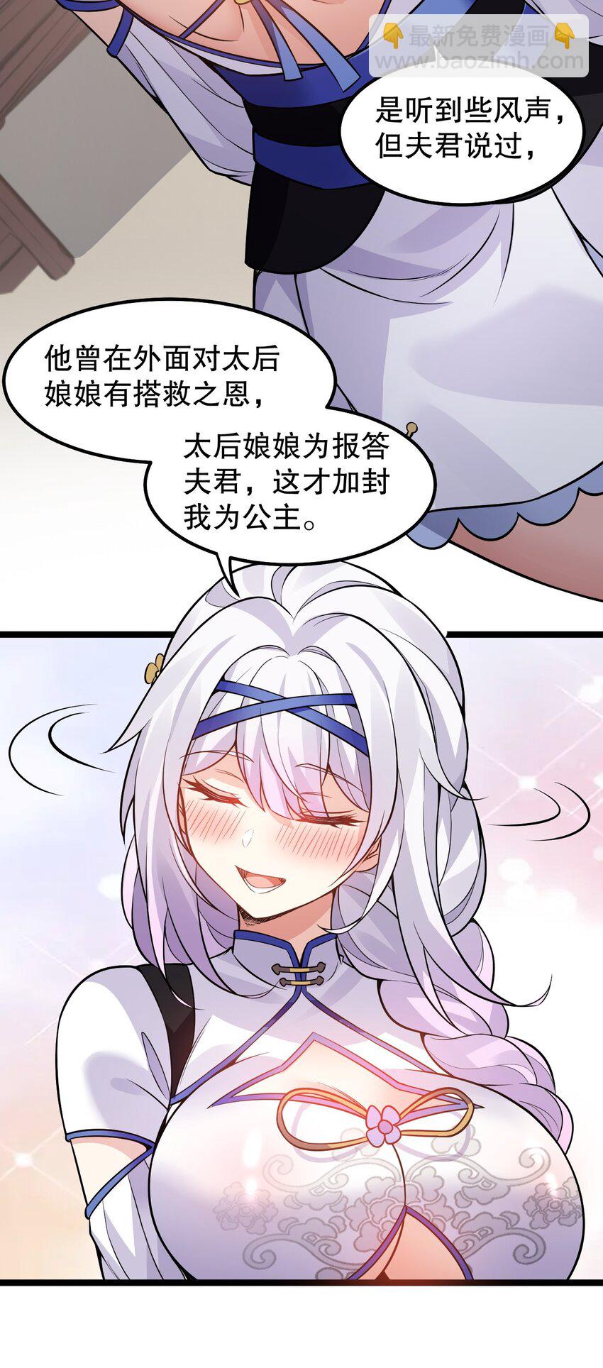 🍹好徒儿你就饶了为师伐 134 他是我夫君，我相信他！ 第15页
