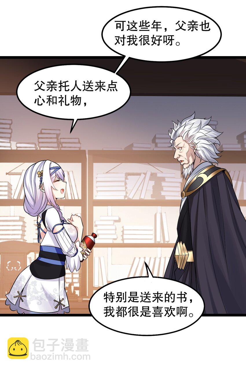 🍹好徒儿你就饶了为师伐 134 他是我夫君，我相信他！ 第20页