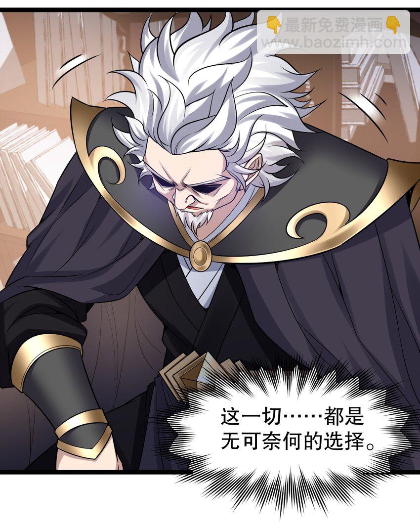 🍹好徒儿你就饶了为师伐 134 他是我夫君，我相信他！ 第23页