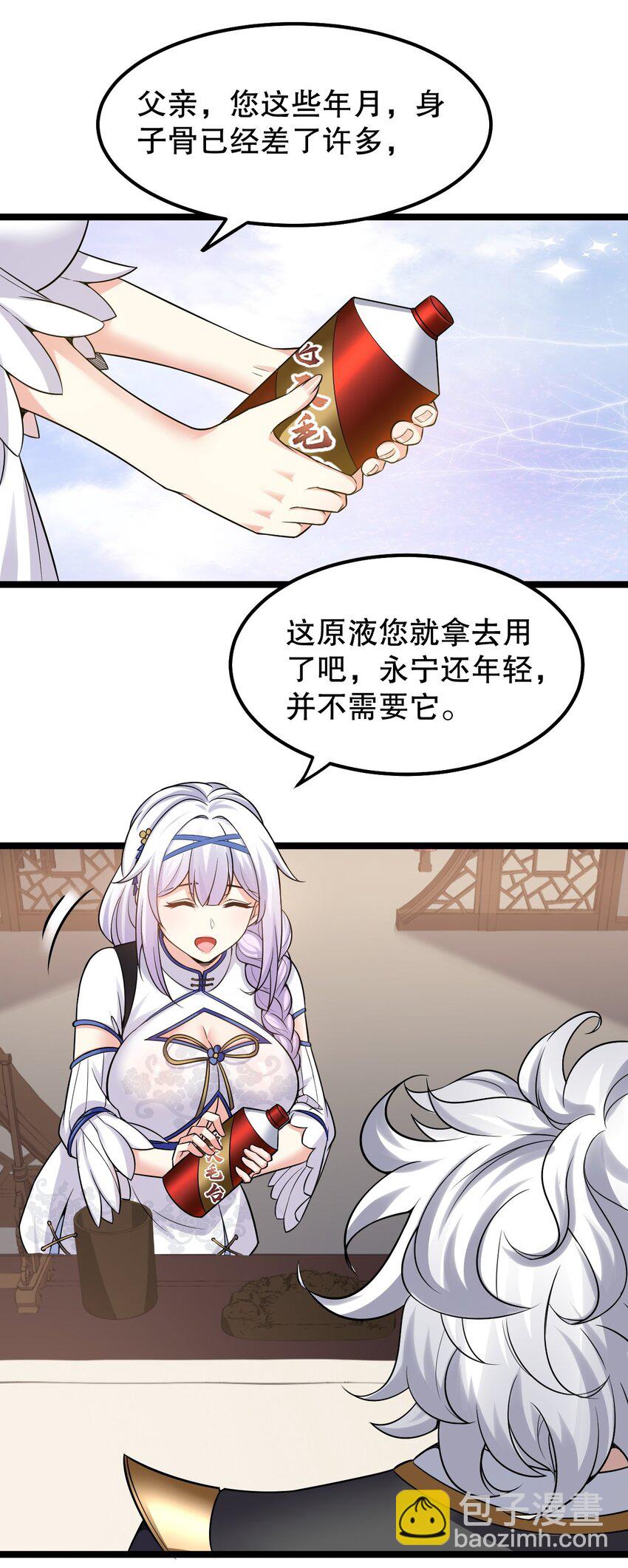 🍹好徒儿你就饶了为师伐 134 他是我夫君，我相信他！ 第24页