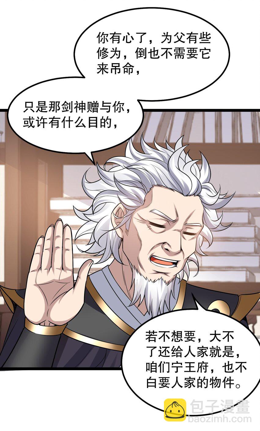 🍹好徒儿你就饶了为师伐 134 他是我夫君，我相信他！ 第25页