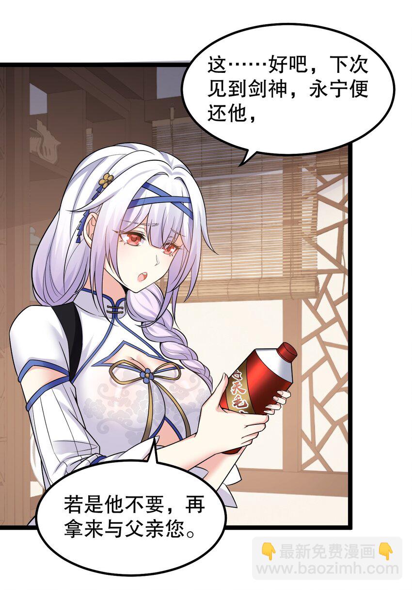 🍹好徒儿你就饶了为师伐 134 他是我夫君，我相信他！ 第26页