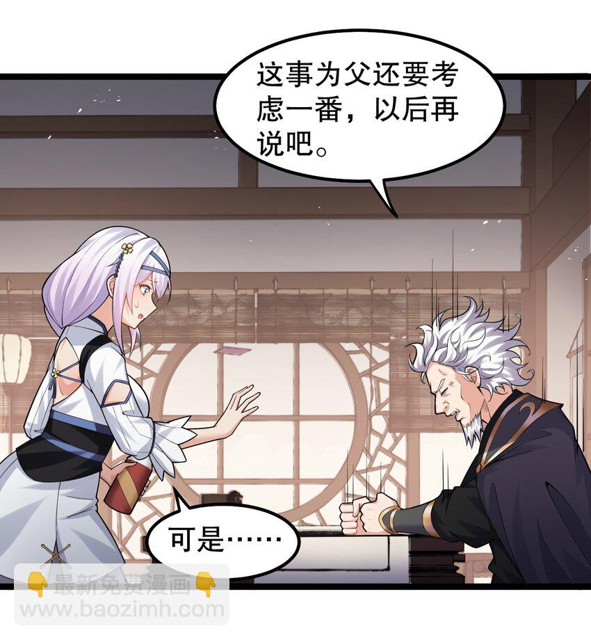 🍹好徒儿你就饶了为师伐 134 他是我夫君，我相信他！ 第29页