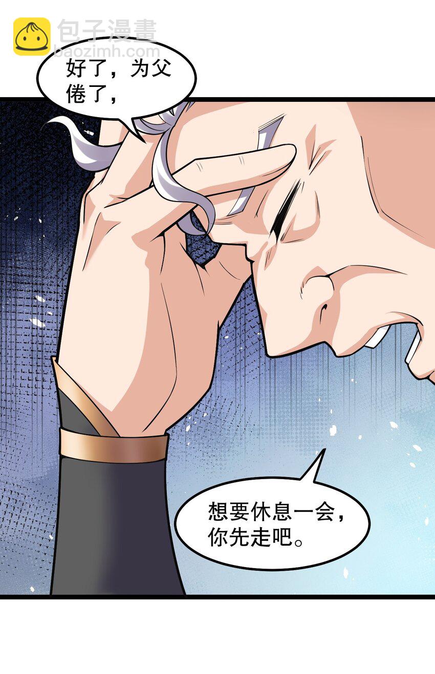 🍹好徒儿你就饶了为师伐 134 他是我夫君，我相信他！ 第30页