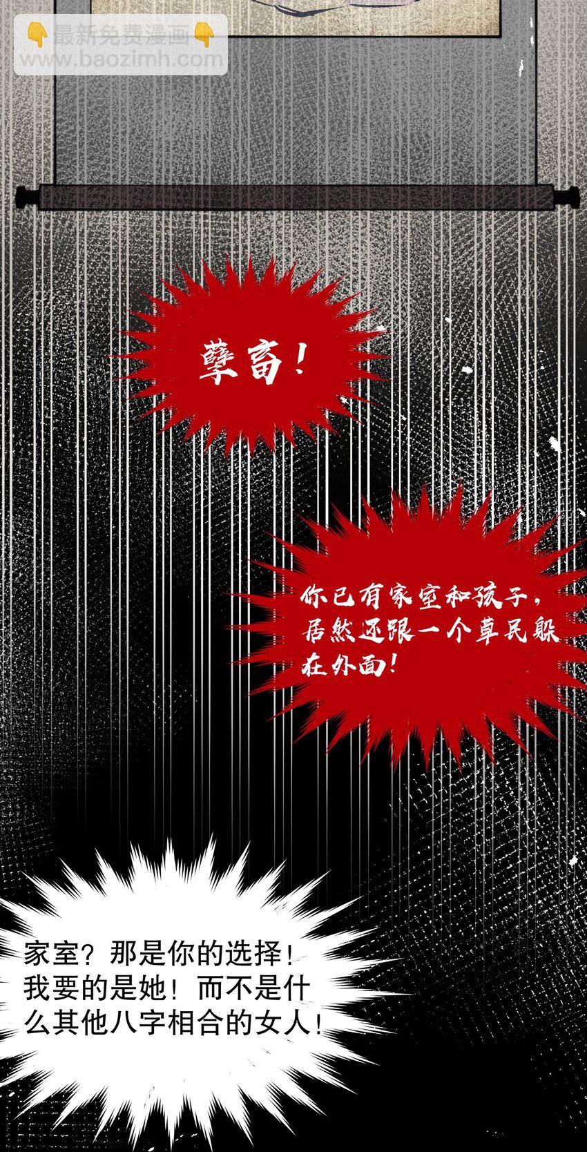 🍹好徒儿你就饶了为师伐 134 他是我夫君，我相信他！ 第36页