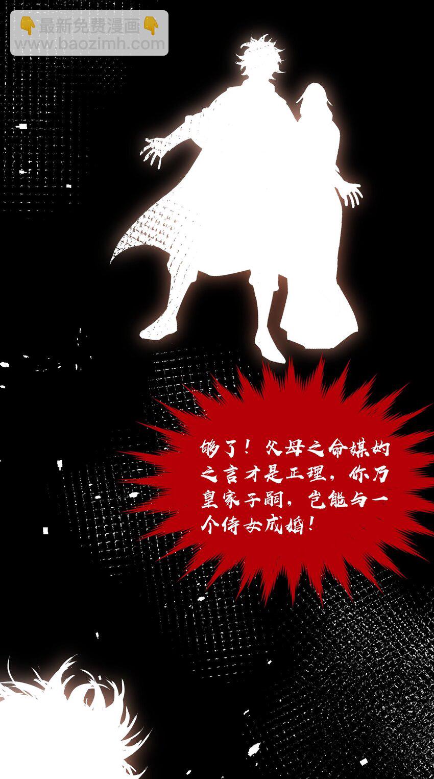 🍹好徒儿你就饶了为师伐 134 他是我夫君，我相信他！ 第37页
