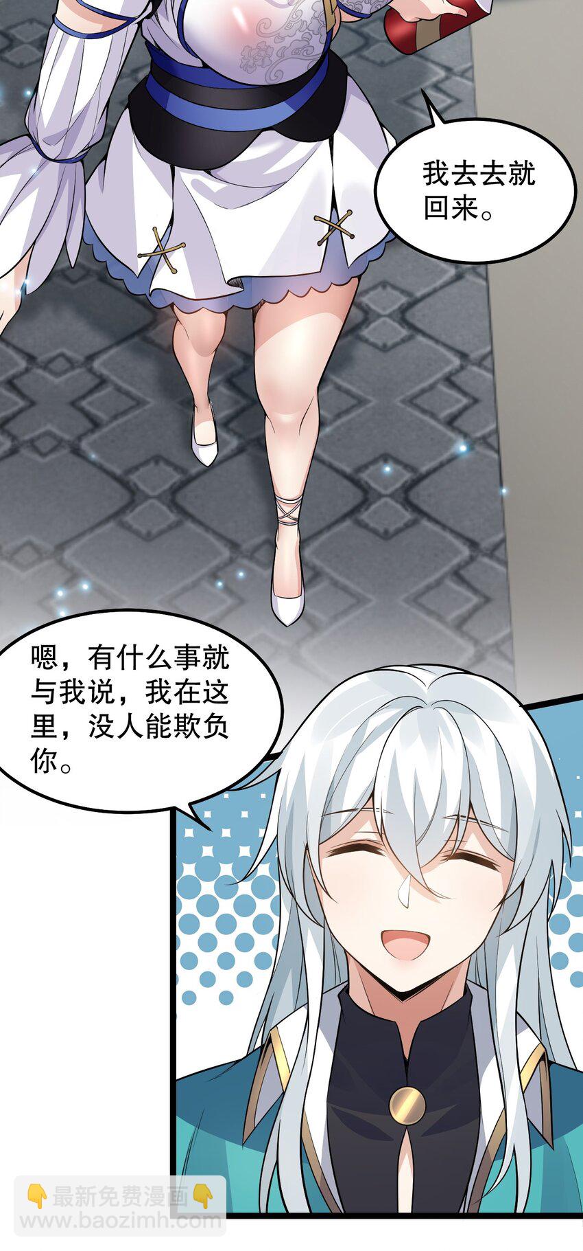 🍹好徒儿你就饶了为师伐 134 他是我夫君，我相信他！ 第5页