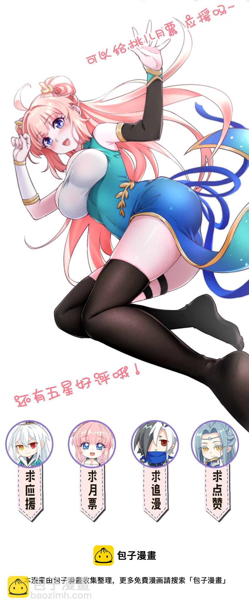 🍹好徒儿你就饶了为师伐 134 他是我夫君，我相信他！ 第50页