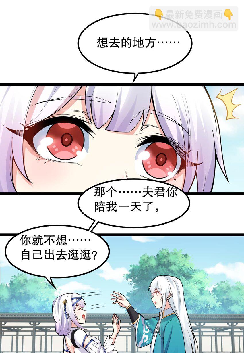 🍹好徒儿你就饶了为师伐 135 桃儿和永宁的约定 第10页