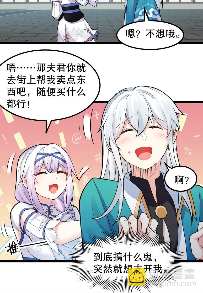 🍹好徒儿你就饶了为师伐 135 桃儿和永宁的约定 第11页