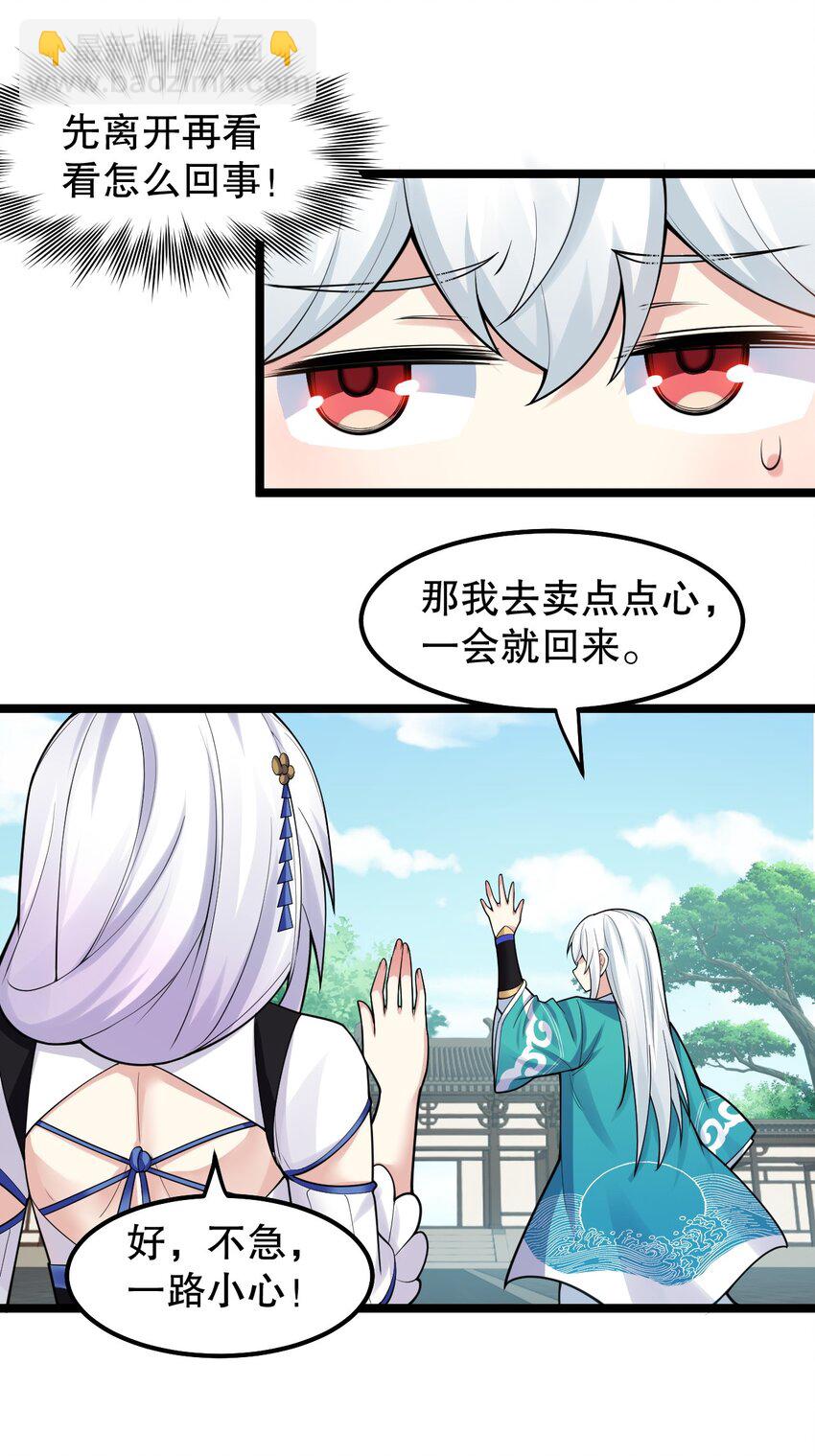 🍹好徒儿你就饶了为师伐 135 桃儿和永宁的约定 第12页