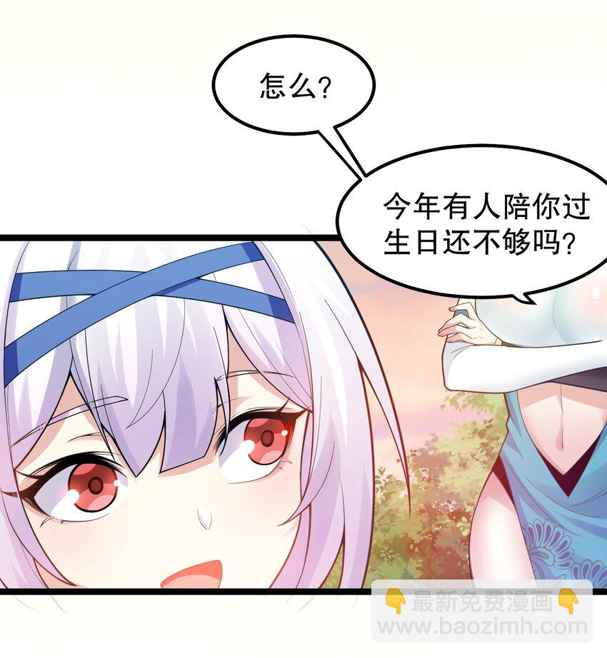 🍹好徒儿你就饶了为师伐 135 桃儿和永宁的约定 第18页