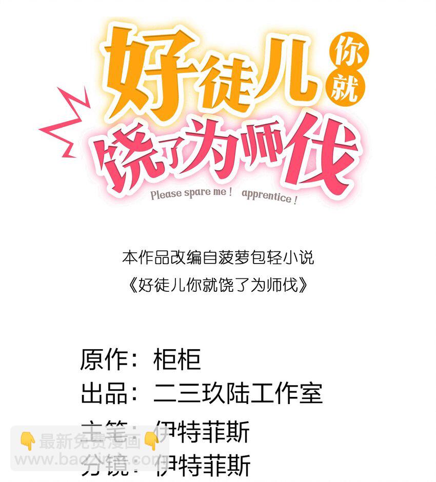 🍹好徒儿你就饶了为师伐 135 桃儿和永宁的约定 第2页