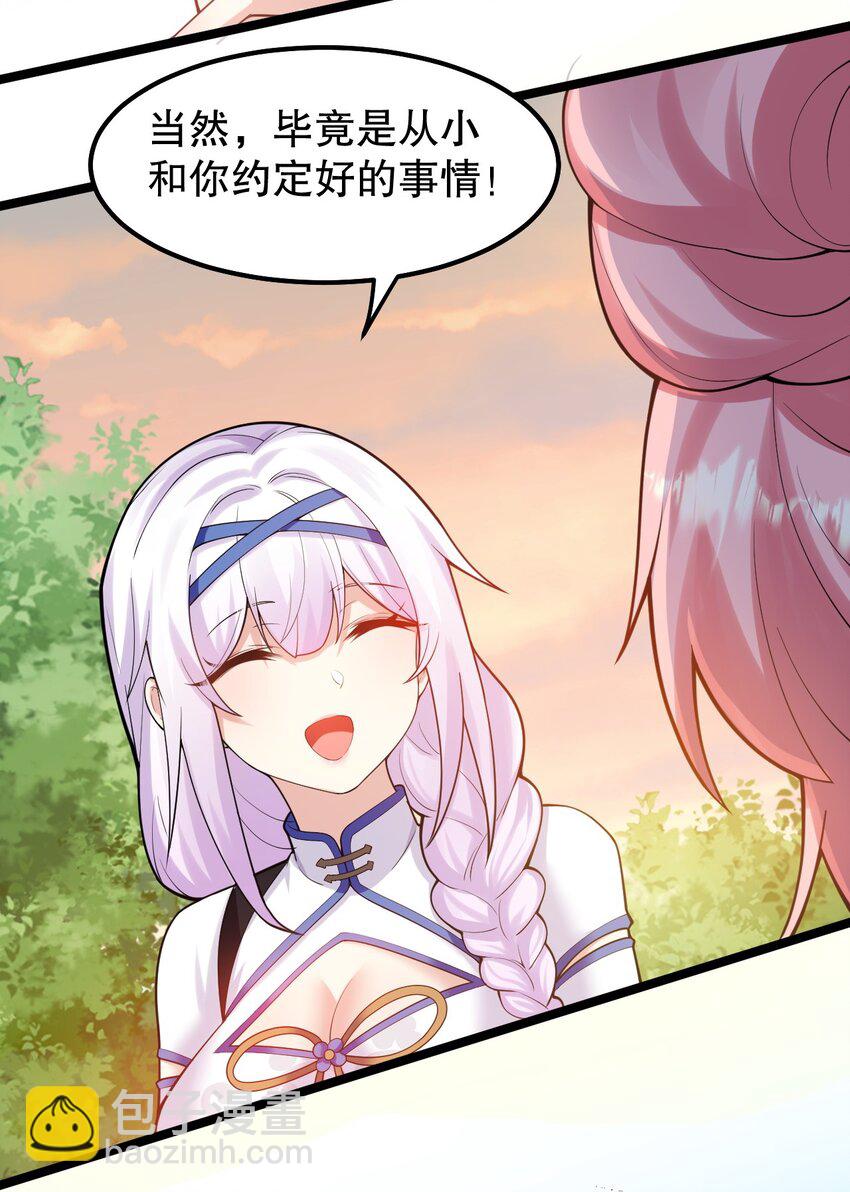 🍹好徒儿你就饶了为师伐 135 桃儿和永宁的约定 第20页