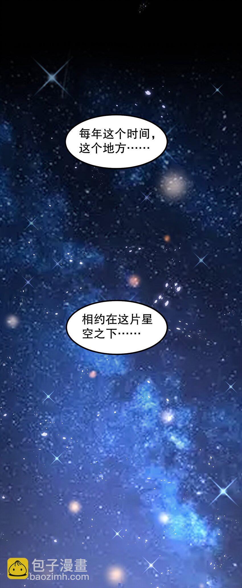 🍹好徒儿你就饶了为师伐 135 桃儿和永宁的约定 第23页