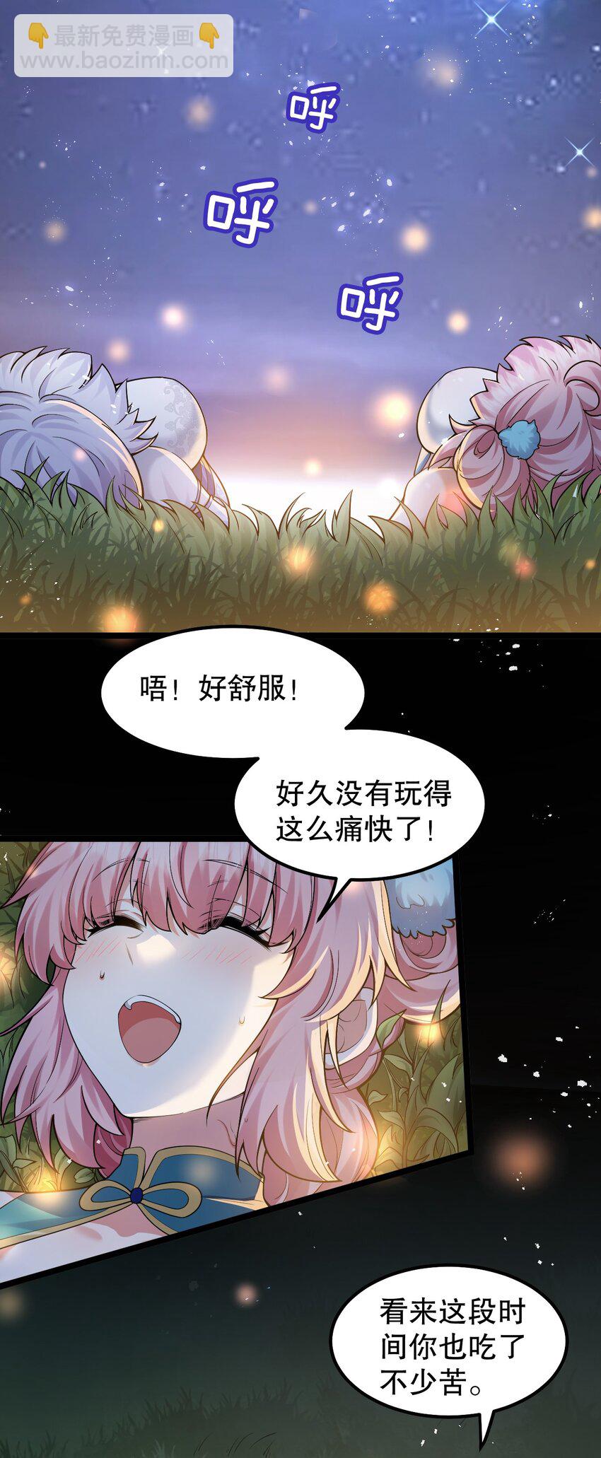 🍹好徒儿你就饶了为师伐 135 桃儿和永宁的约定 第24页
