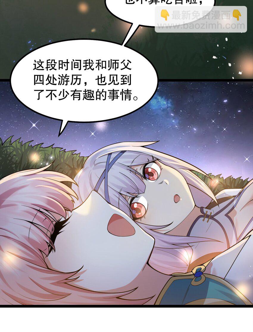 🍹好徒儿你就饶了为师伐 135 桃儿和永宁的约定 第26页