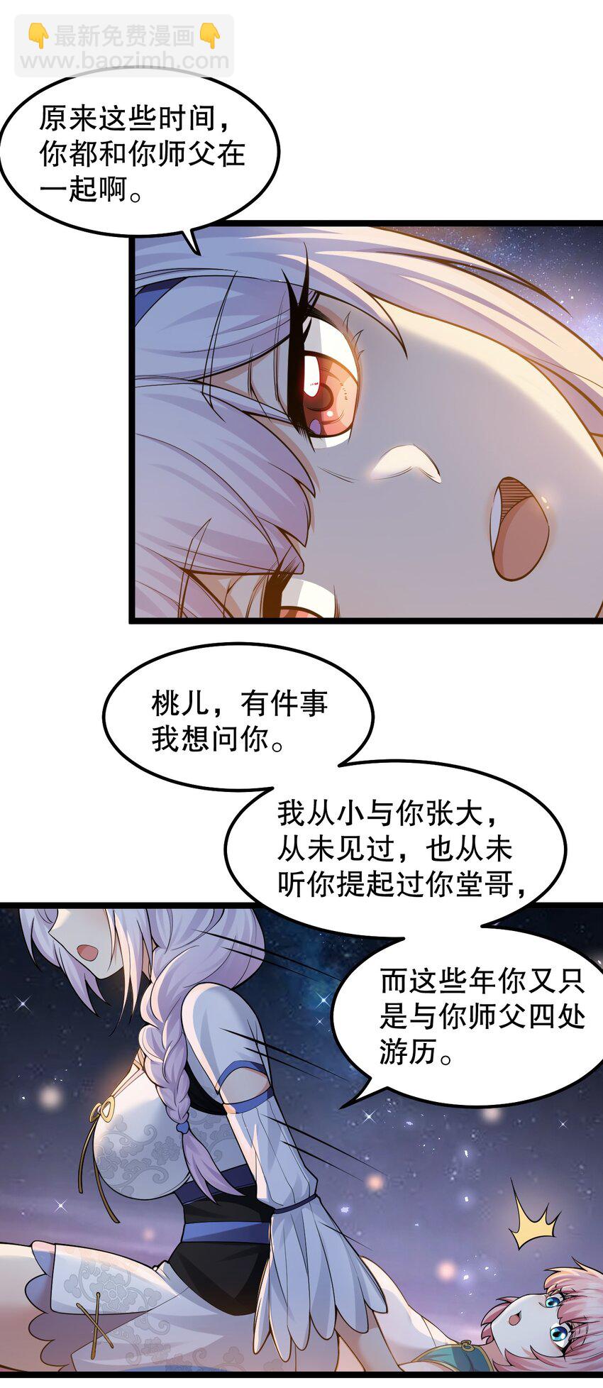 🍹好徒儿你就饶了为师伐 135 桃儿和永宁的约定 第27页