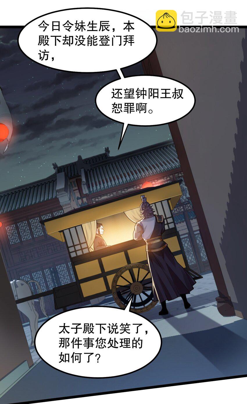🍹好徒儿你就饶了为师伐 135 桃儿和永宁的约定 第31页