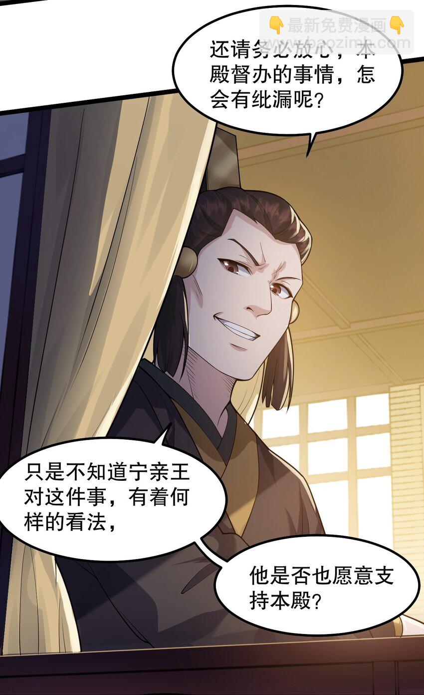 🍹好徒儿你就饶了为师伐 135 桃儿和永宁的约定 第32页