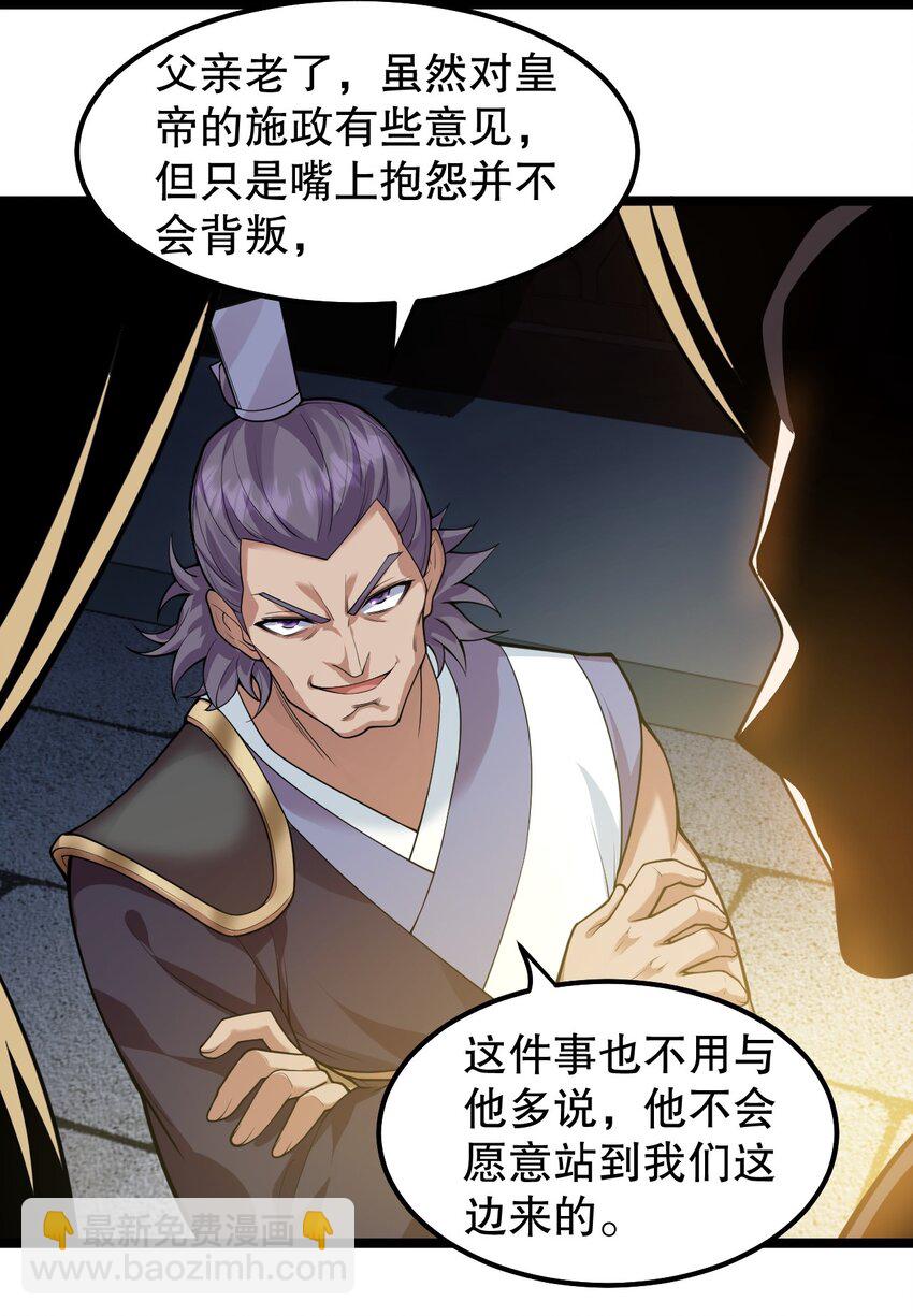 🍹好徒儿你就饶了为师伐 135 桃儿和永宁的约定 第33页