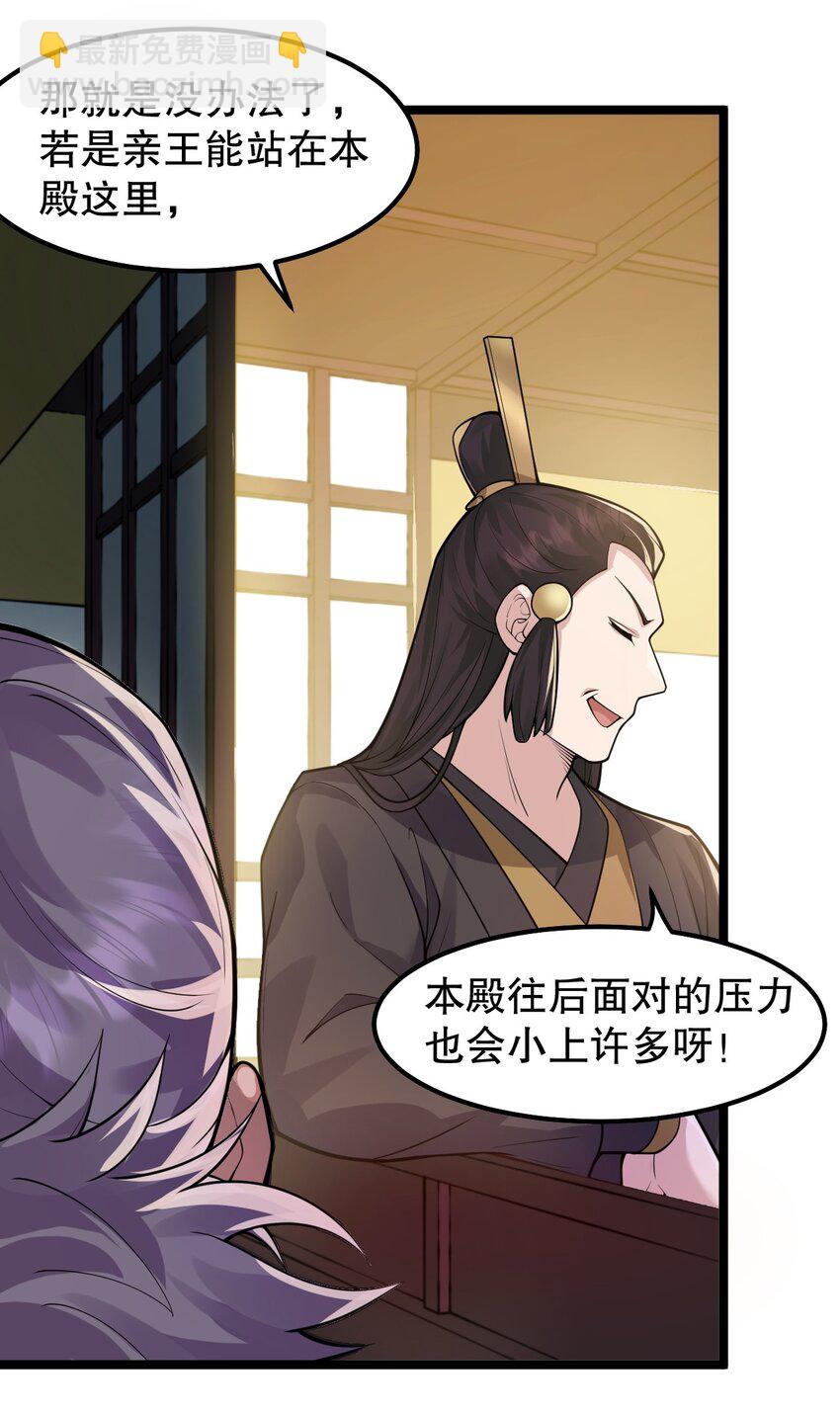 🍹好徒儿你就饶了为师伐 135 桃儿和永宁的约定 第34页
