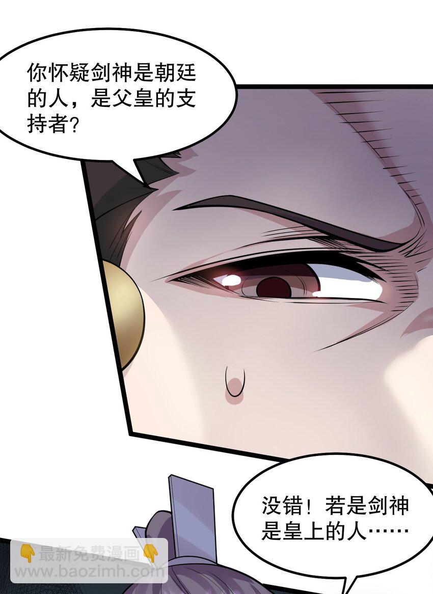 🍹好徒儿你就饶了为师伐 135 桃儿和永宁的约定 第36页