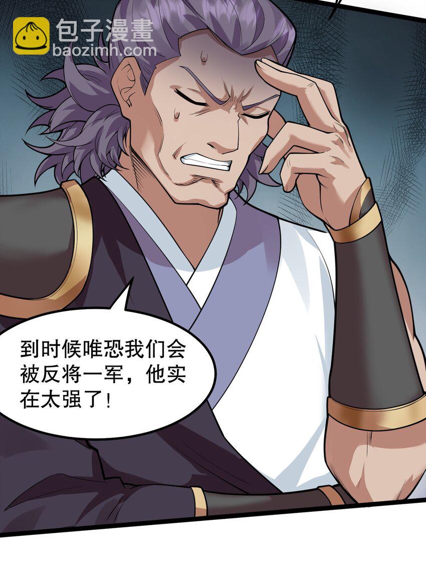 🍹好徒儿你就饶了为师伐 135 桃儿和永宁的约定 第37页