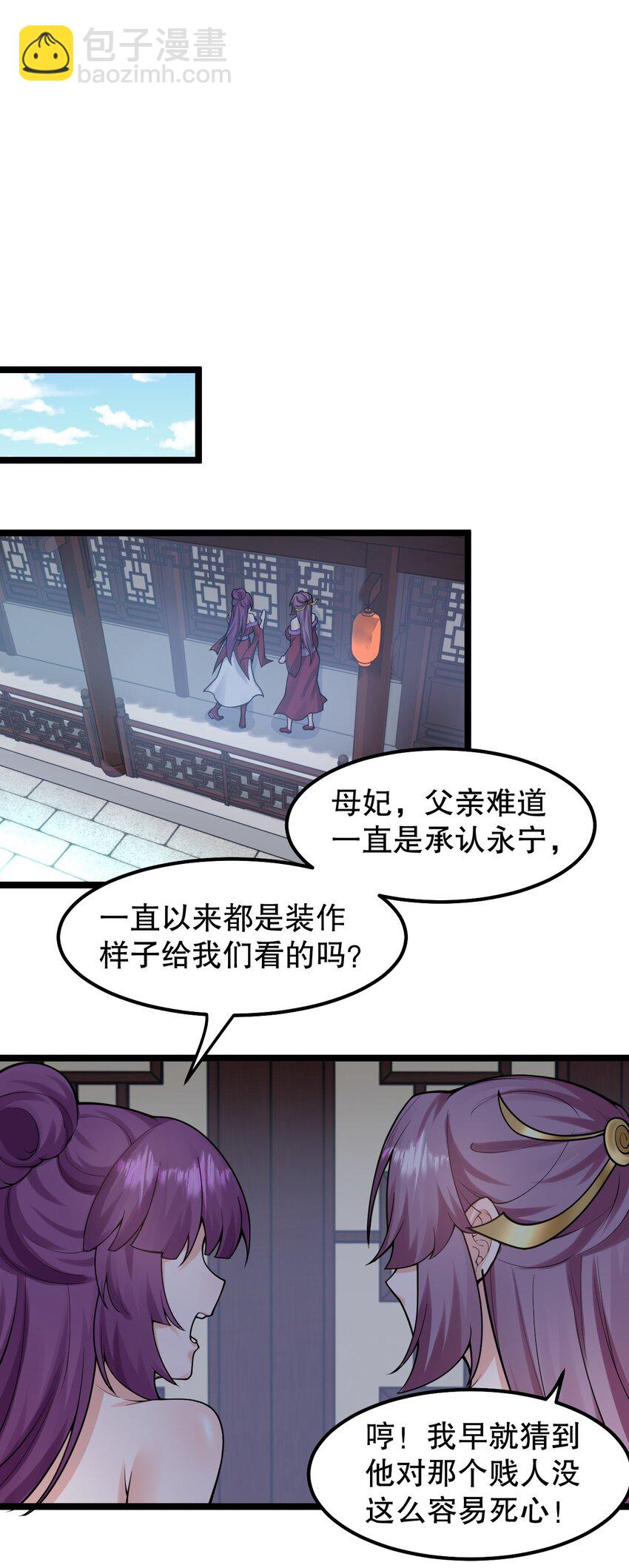 🍹好徒儿你就饶了为师伐 135 桃儿和永宁的约定 第4页