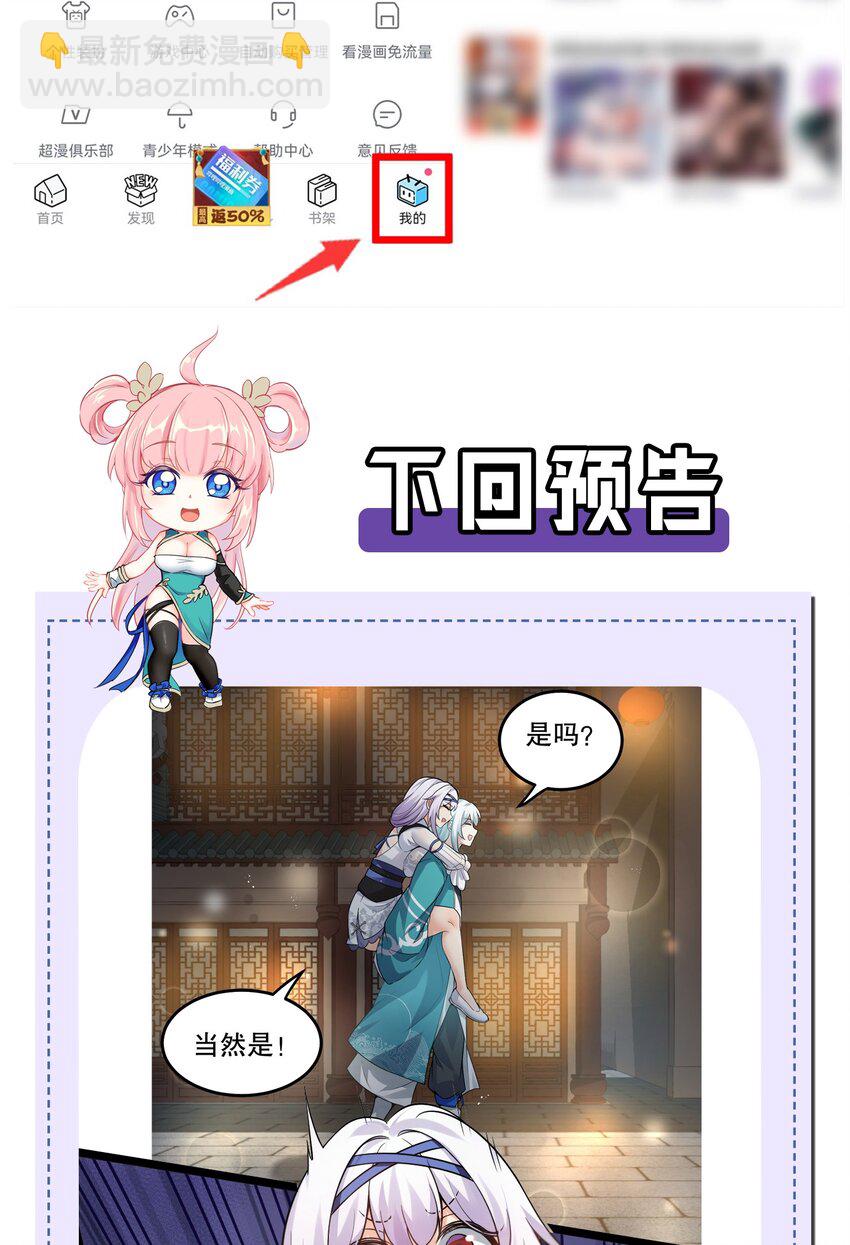 🍹好徒儿你就饶了为师伐 135 桃儿和永宁的约定 第43页