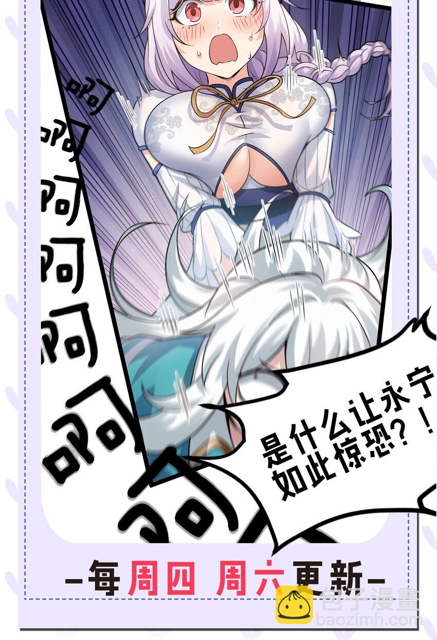🍹好徒儿你就饶了为师伐 135 桃儿和永宁的约定 第44页