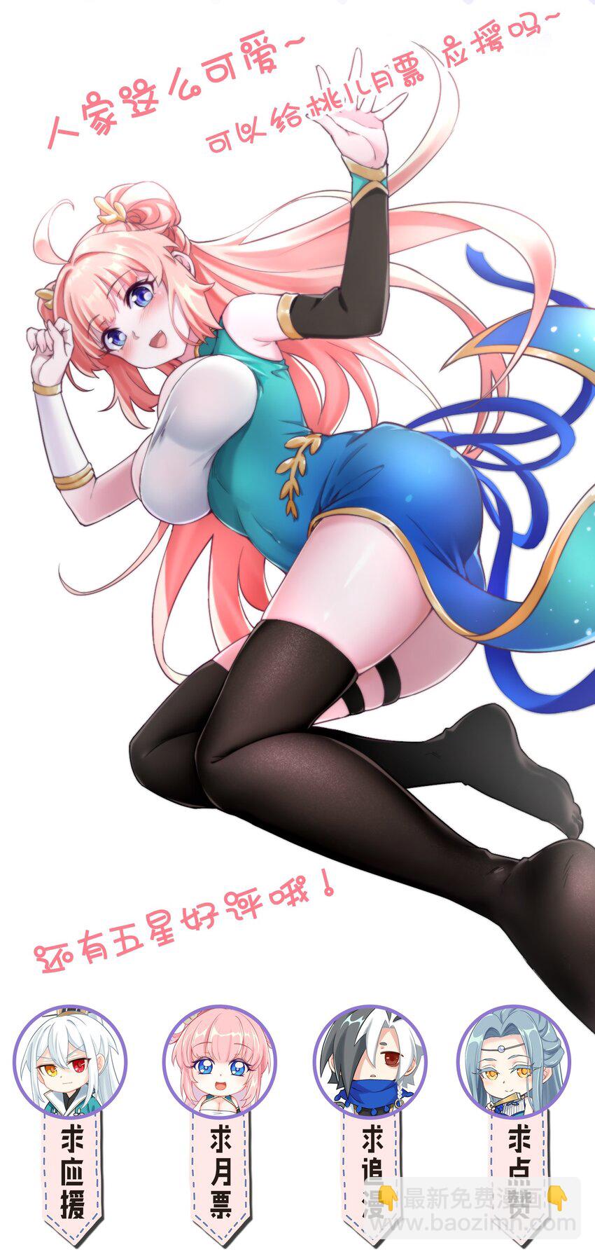 🍹好徒儿你就饶了为师伐 135 桃儿和永宁的约定 第45页