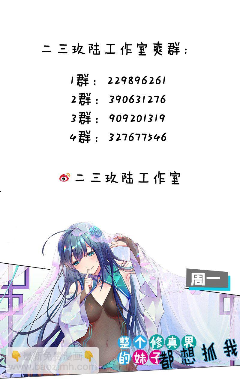 🍹好徒儿你就饶了为师伐 135 桃儿和永宁的约定 第46页