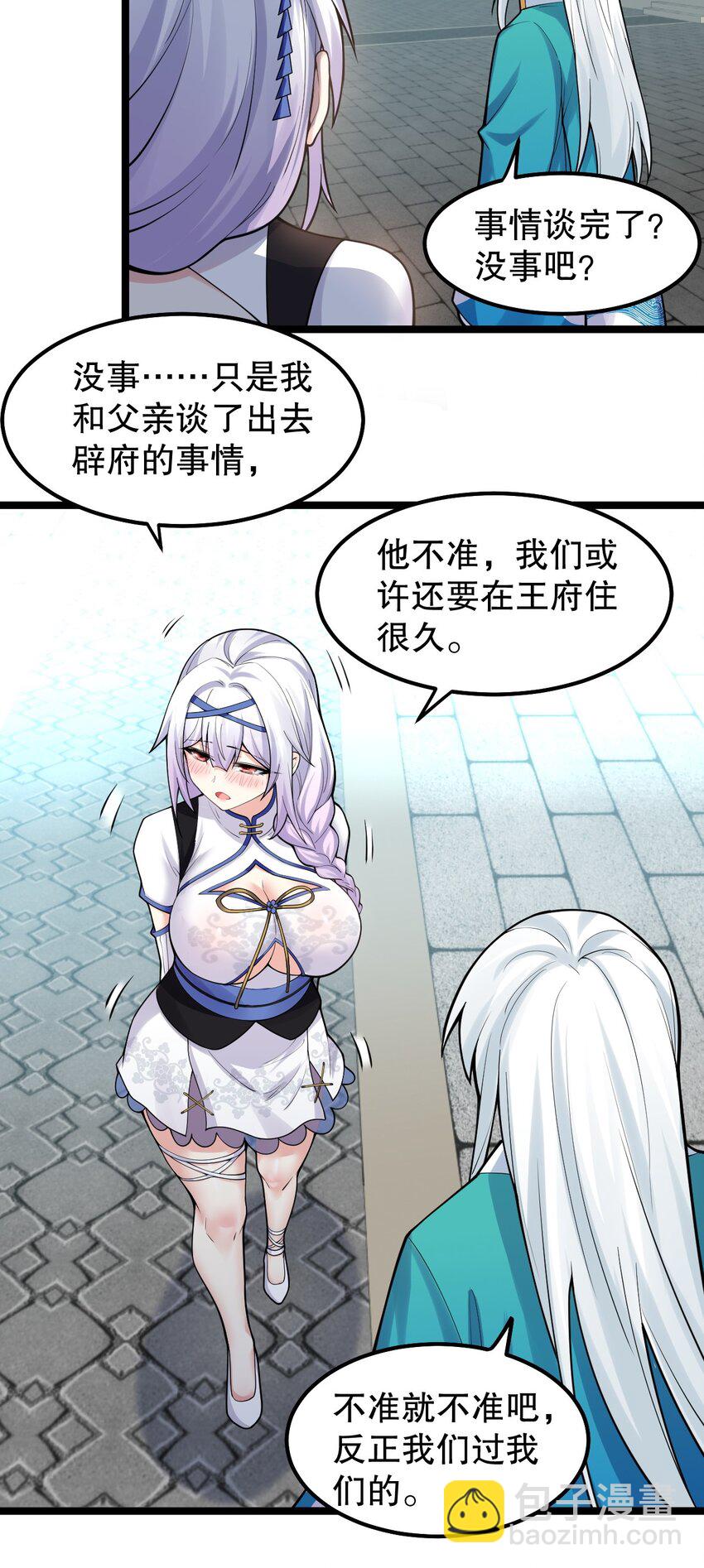 🍹好徒儿你就饶了为师伐 135 桃儿和永宁的约定 第8页