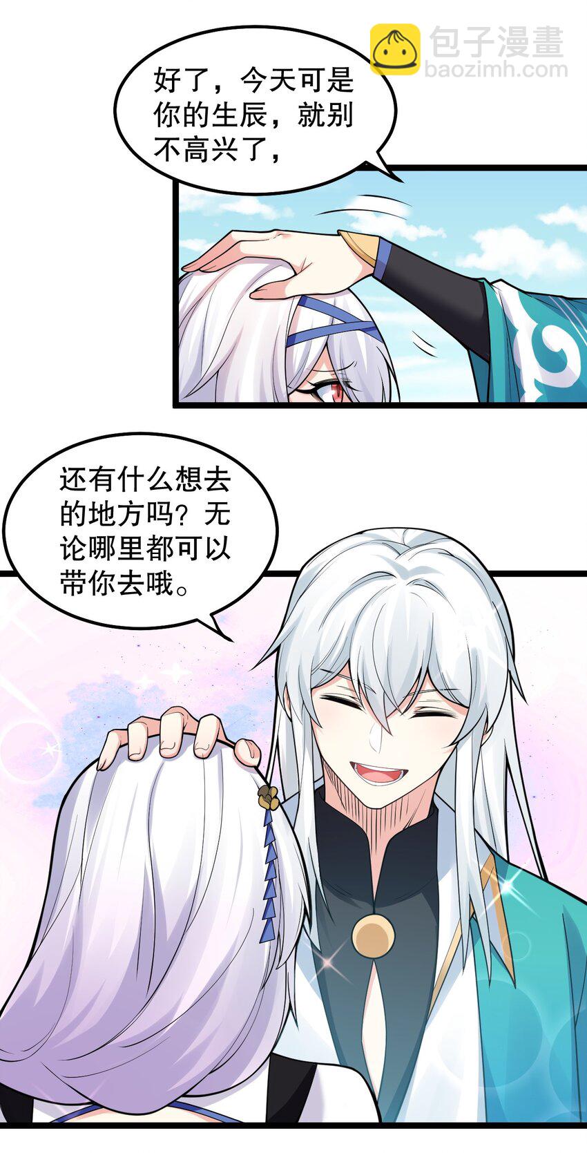 🍹好徒儿你就饶了为师伐 135 桃儿和永宁的约定 第9页
