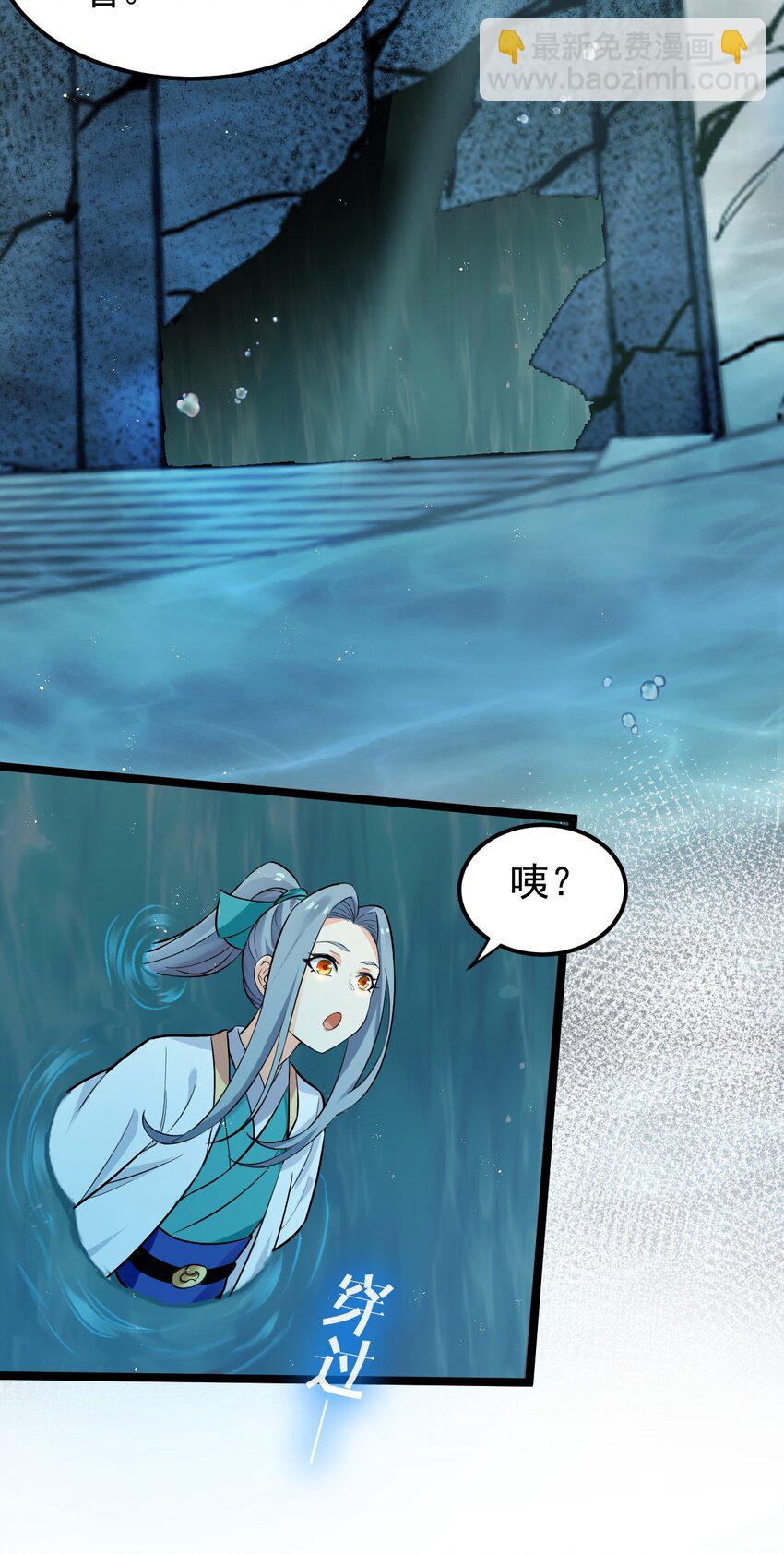 🍹好徒儿你就饶了为师伐 14 水宫阙 第12页