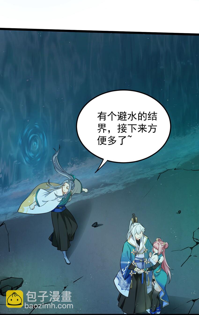 🍹好徒儿你就饶了为师伐 14 水宫阙 第13页