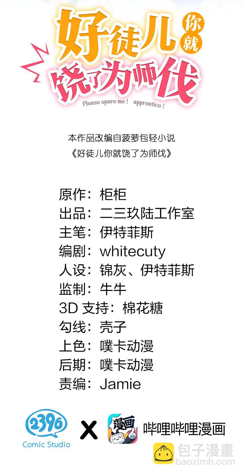 🍹好徒儿你就饶了为师伐 14 水宫阙 第2页